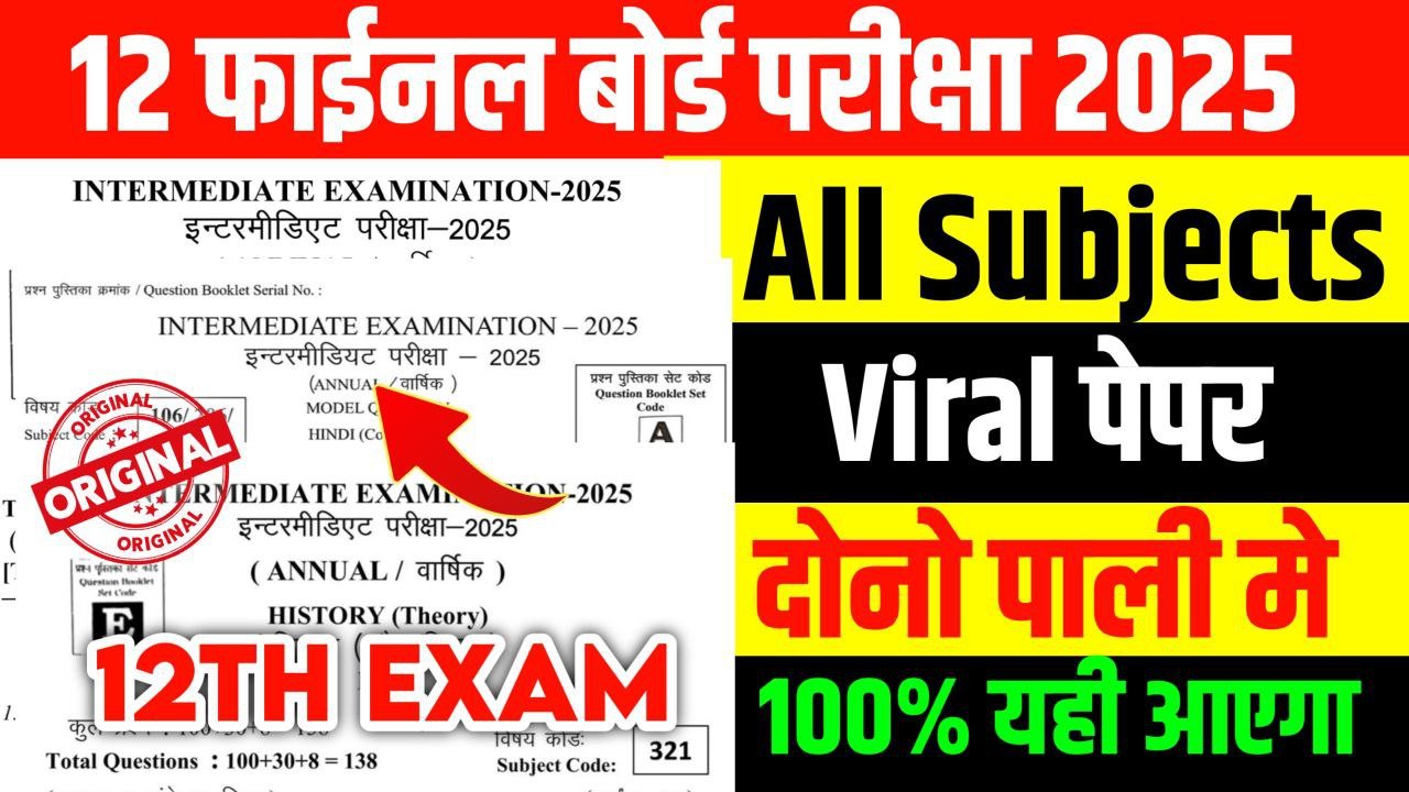 Class 12th Board Exam All Subjects Viral