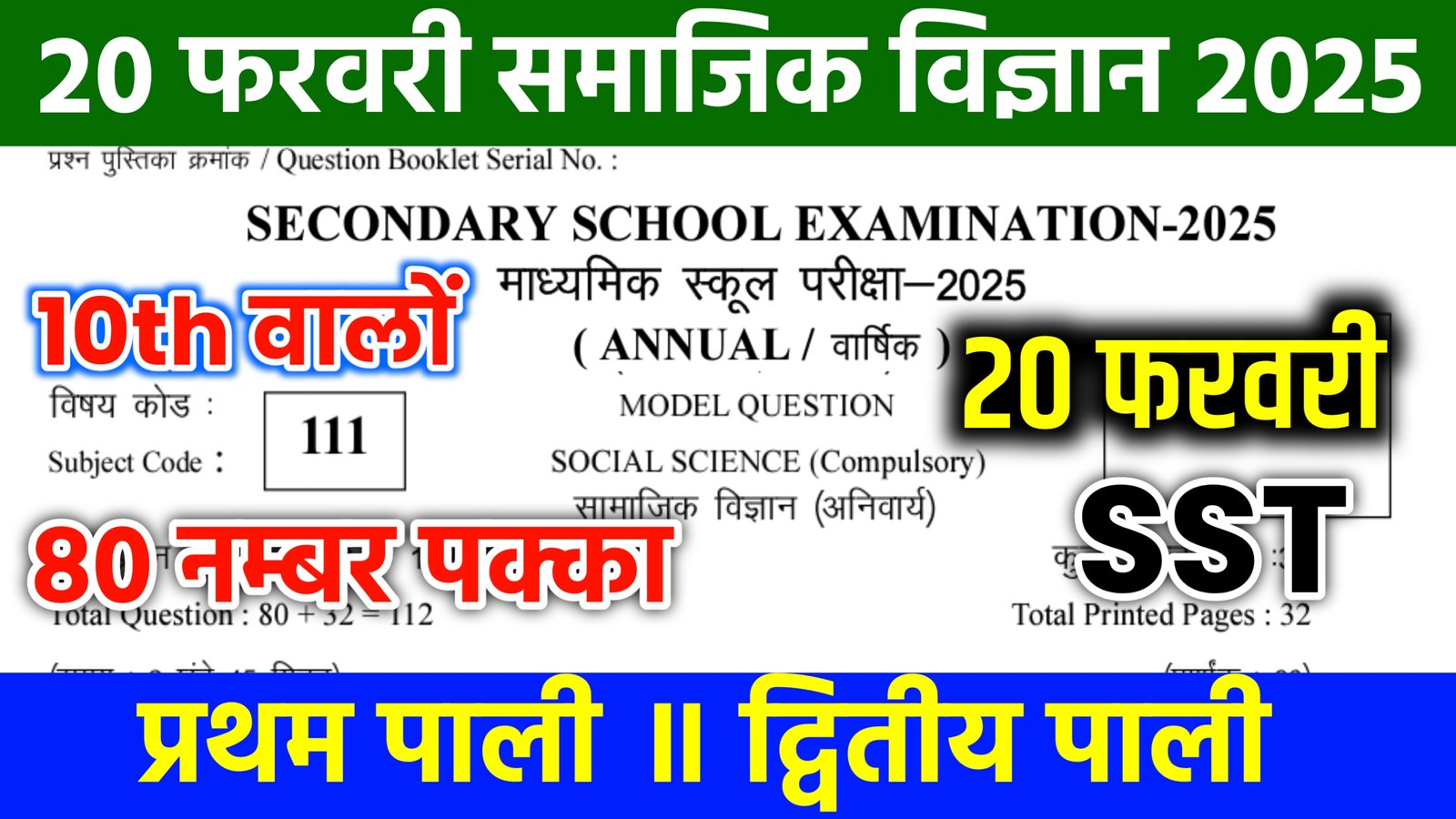 Class 10th Social Science 20 February