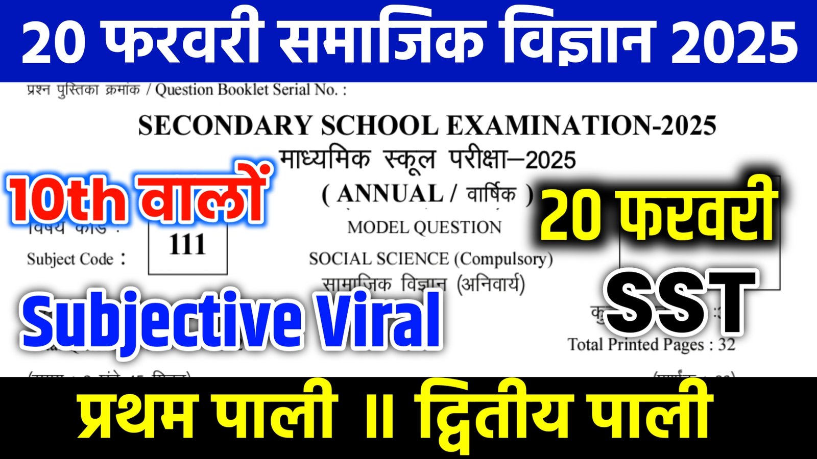 Class 10th Social Science Vvi Subjective