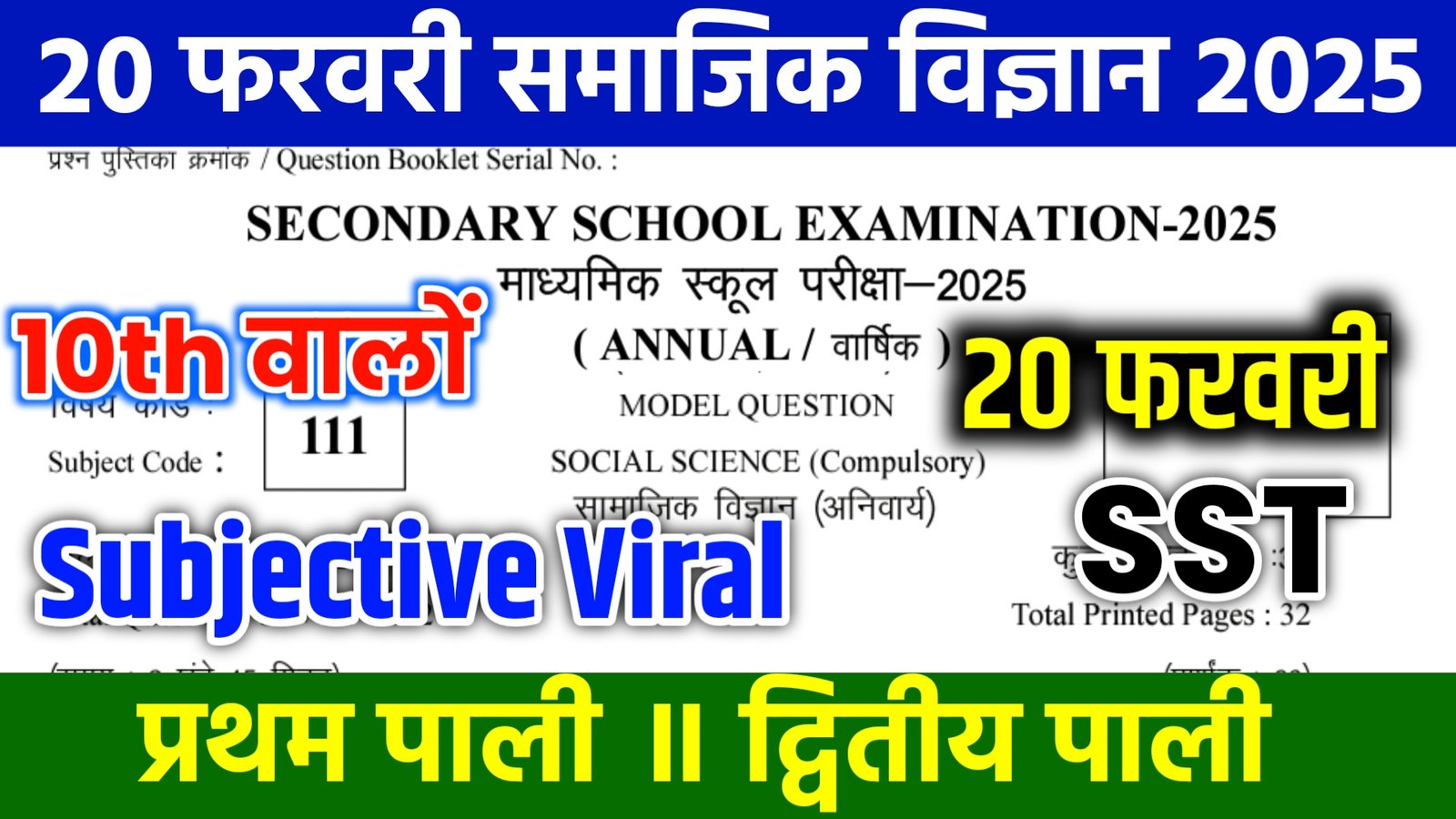 Bihar Board Class 10th Social Science