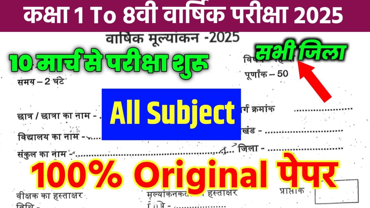 Class 1 To 8th Bihar Board Annual Exam 2025