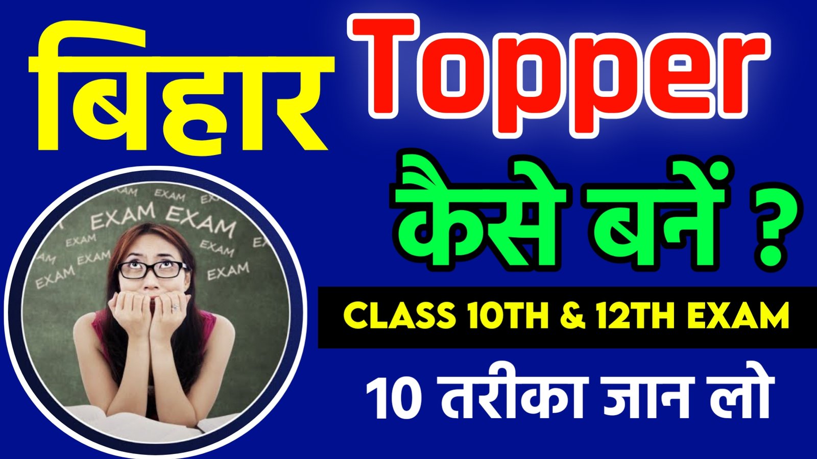 Matric Board Exam 2026