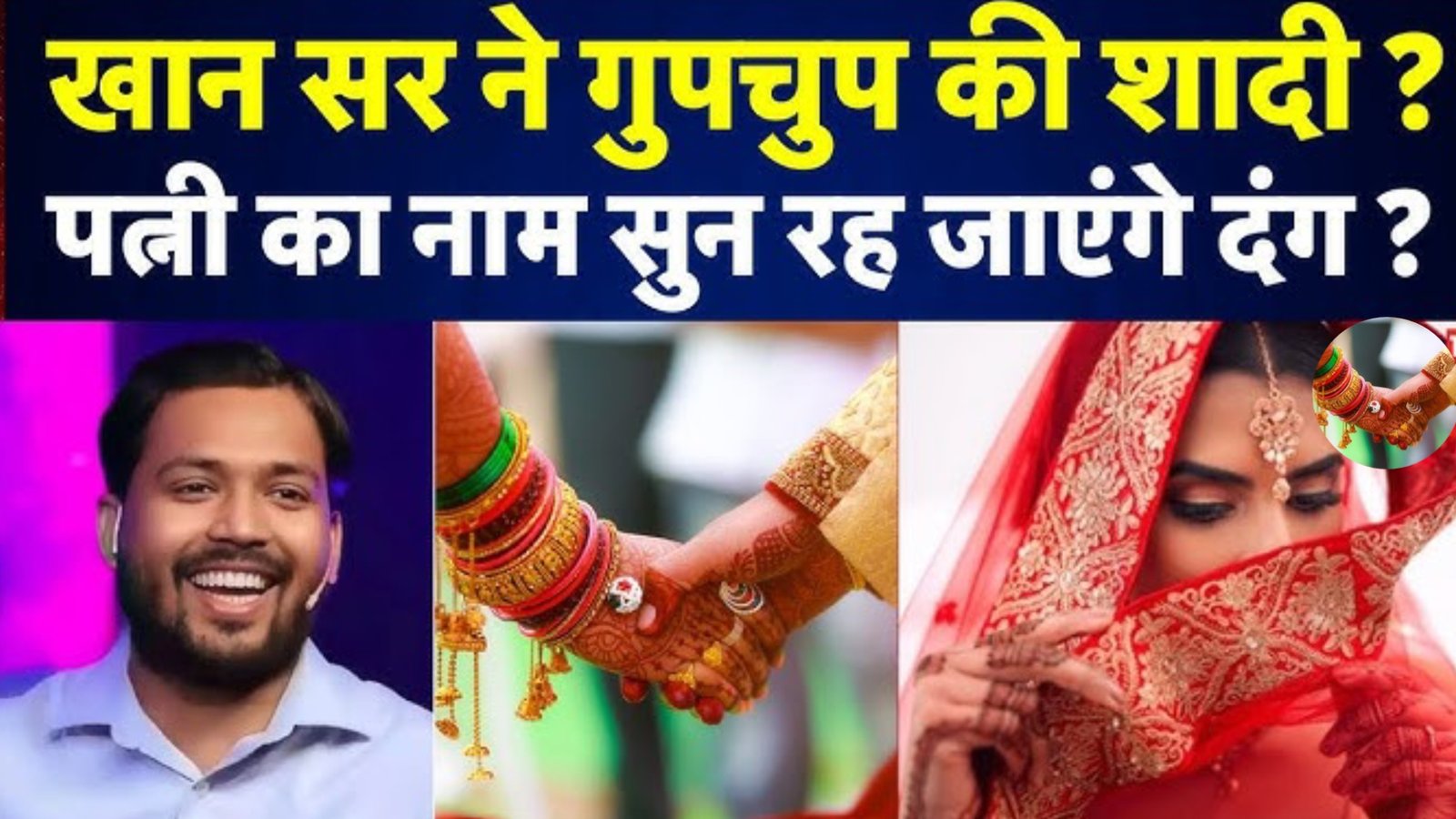 Khan Sir Marriage