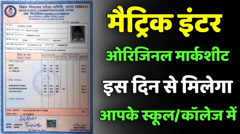 Bihar Board Inter Marksheet Kab Milega
