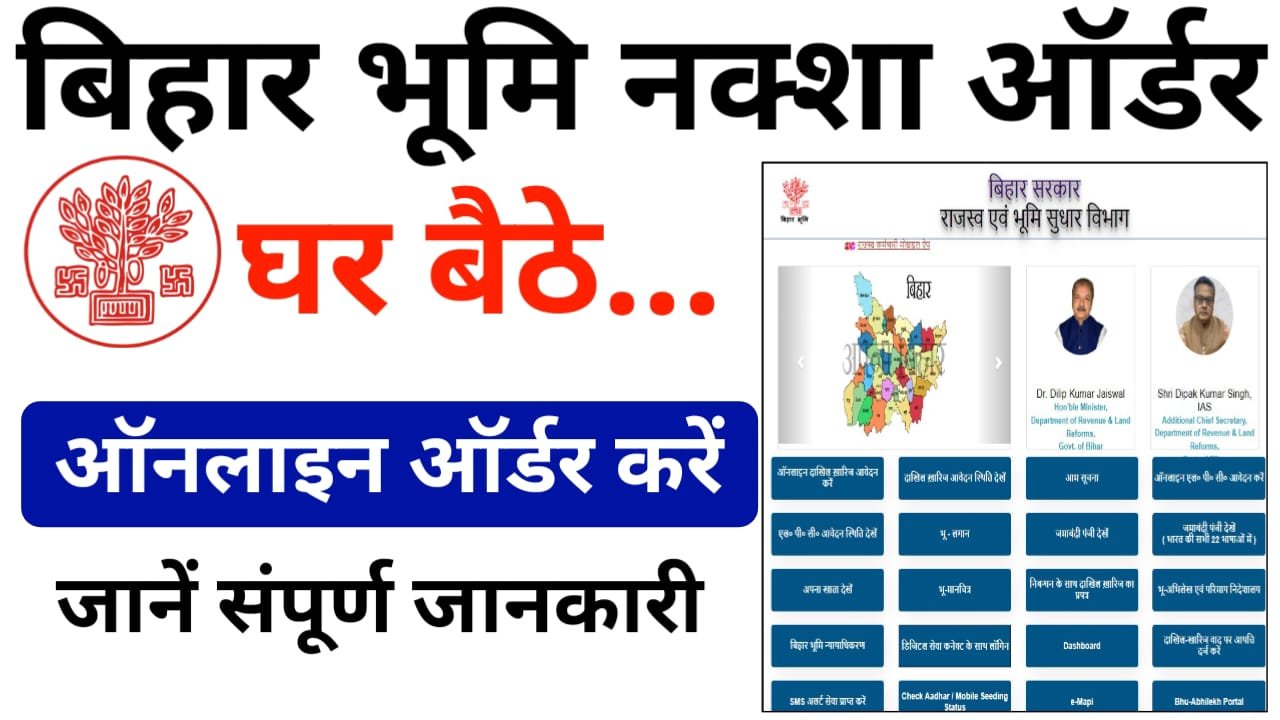 Bihar Jamin Bhumi Naksha Online Order 2025