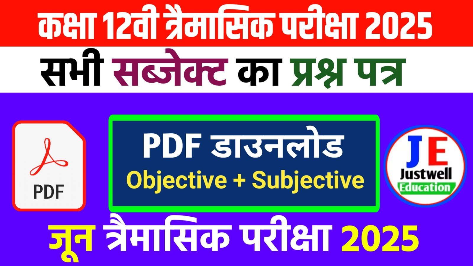Bihar Board Class 12th Quarterly Exam