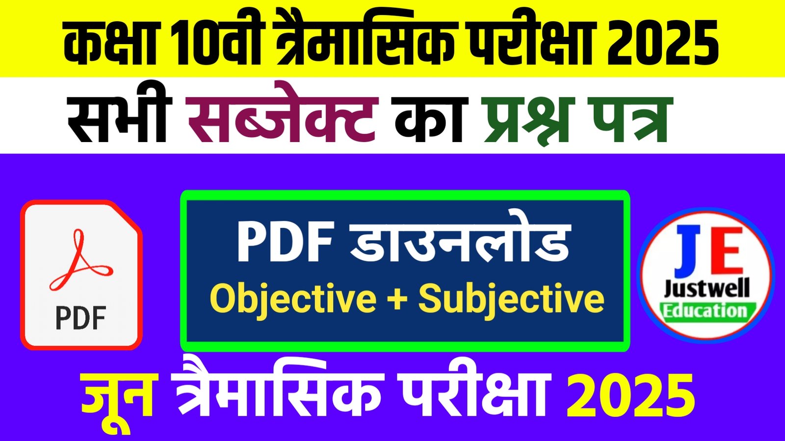 Class 10th Quarterly Exam All Subject
