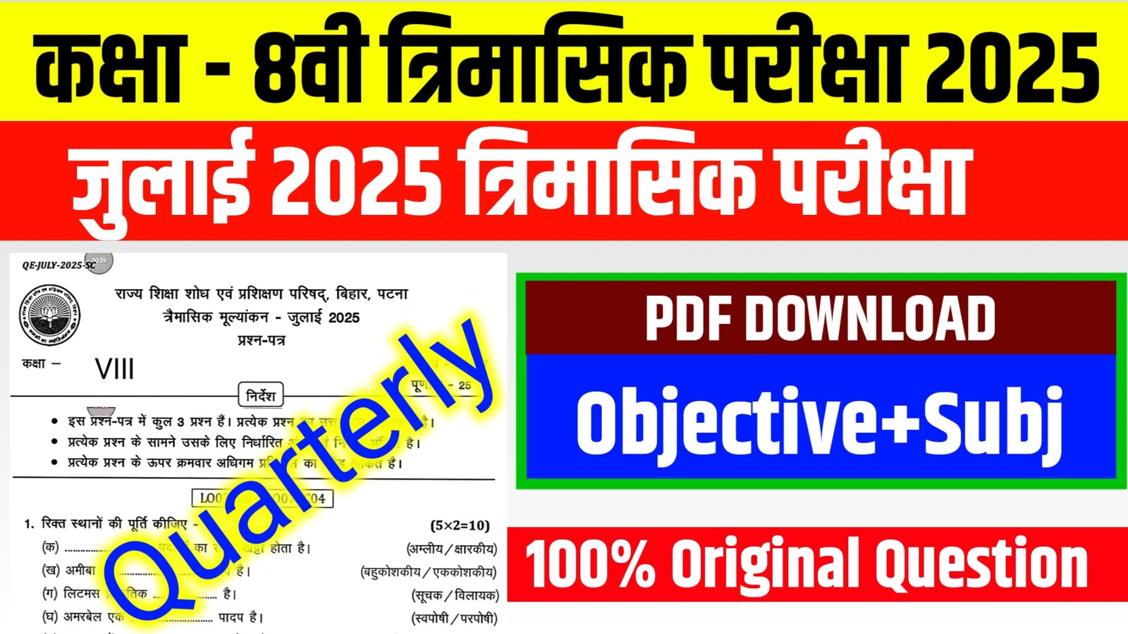 Bihar Board Class 8th Quarterly Exam