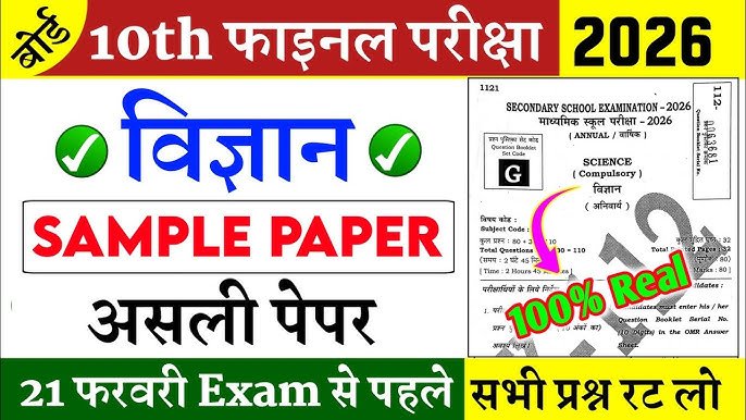 21 Febuary Science Guess Viral Question Paper