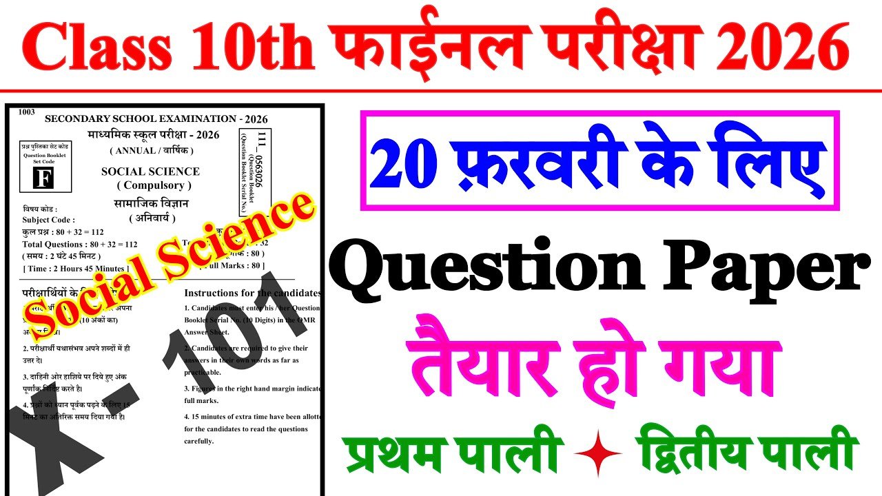 20 Febuary Social Science Guess Viral