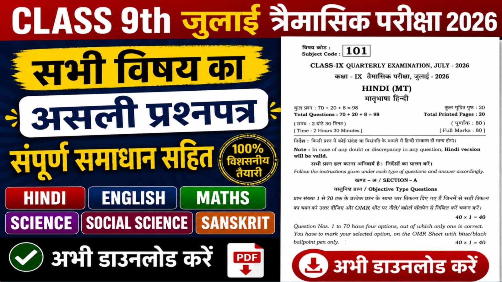 Class 9th Trimasik Exam July 2026