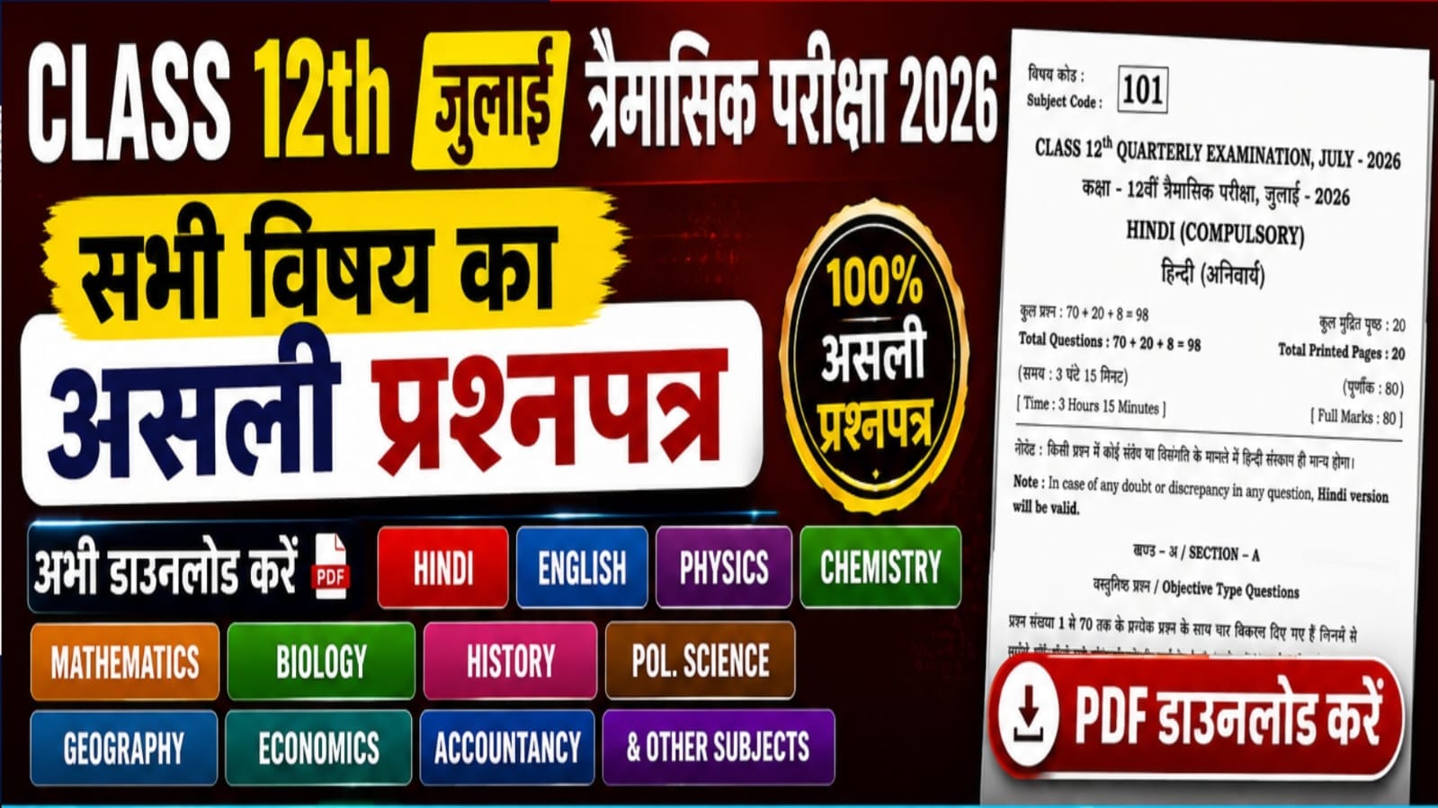 Class 12th July Trimasik Exam 2026 All Subjects