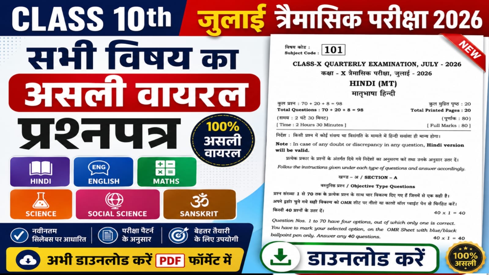 Bihar Board Class 10th July Trimasik Exam 2026
