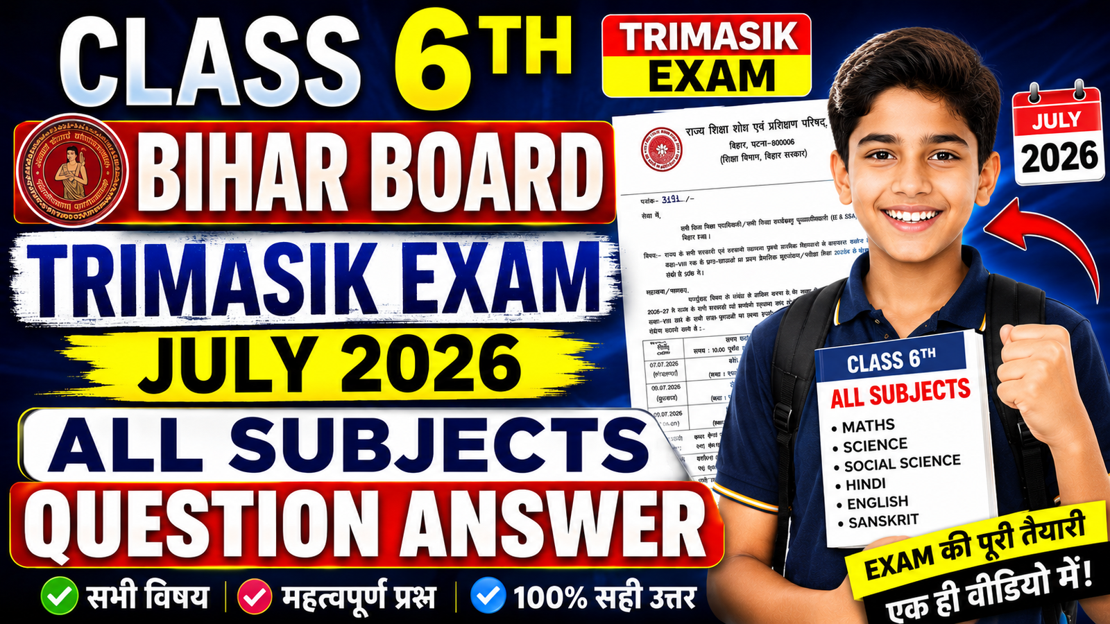 Class 6th Bihar Board Trimasik Exam July 2026