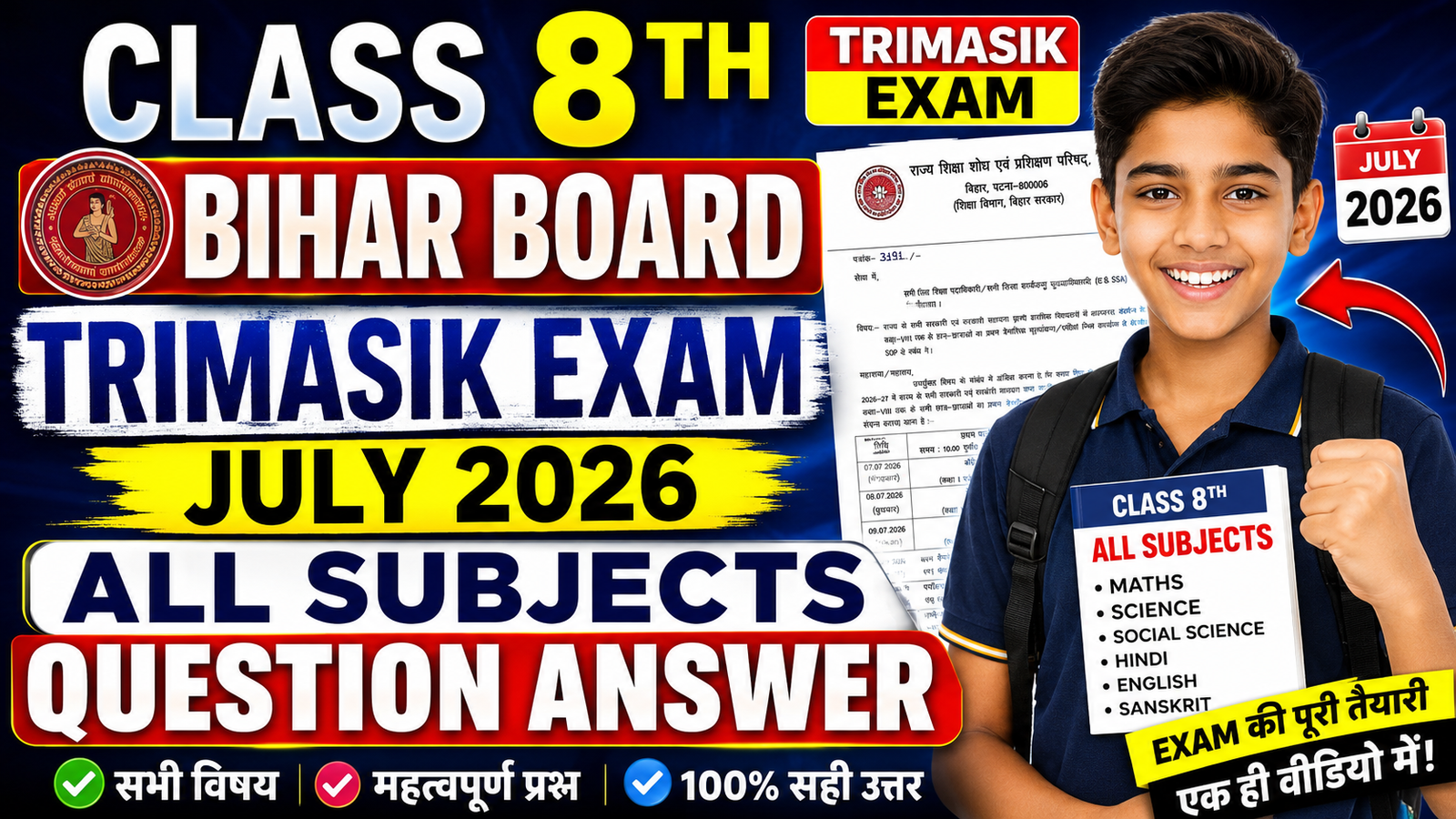 Class 8th Bihar Board Trimasik Exam July 2026