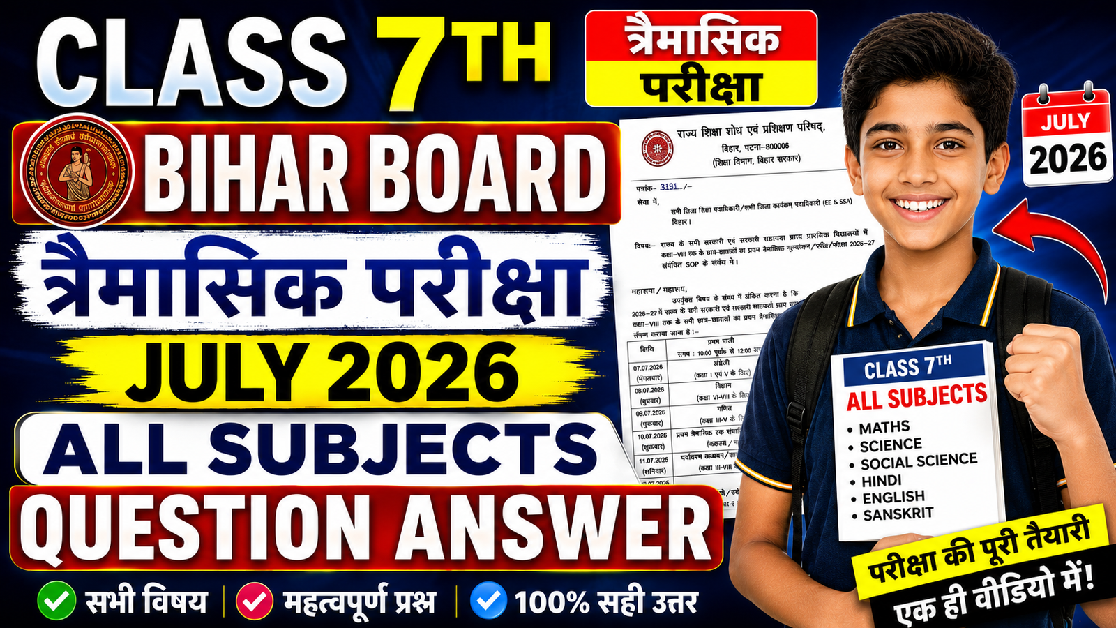 Class 7th Bihar Board Trimasik Exam July 2026