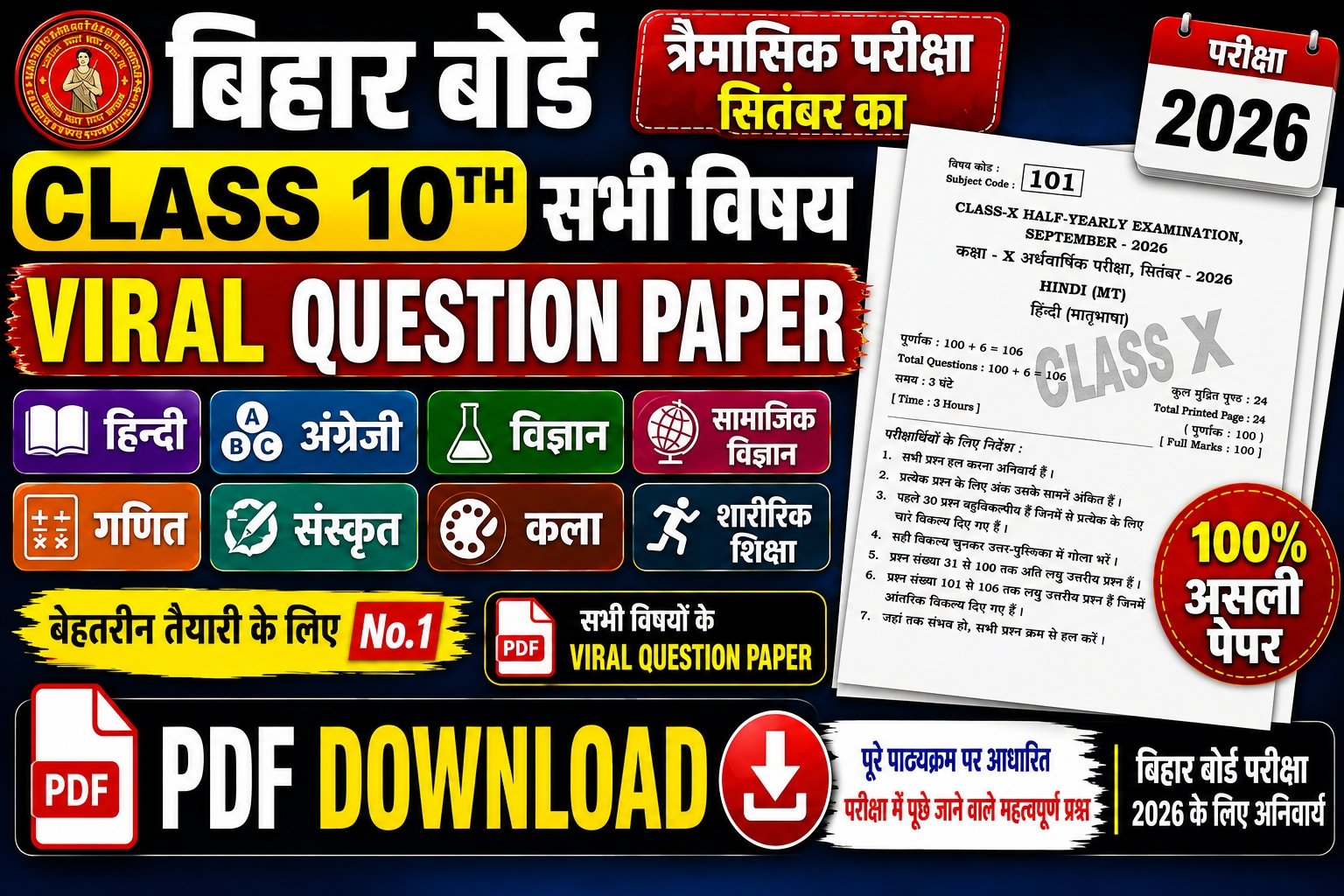Bihar Board Class 10th Half Yearly Exam
