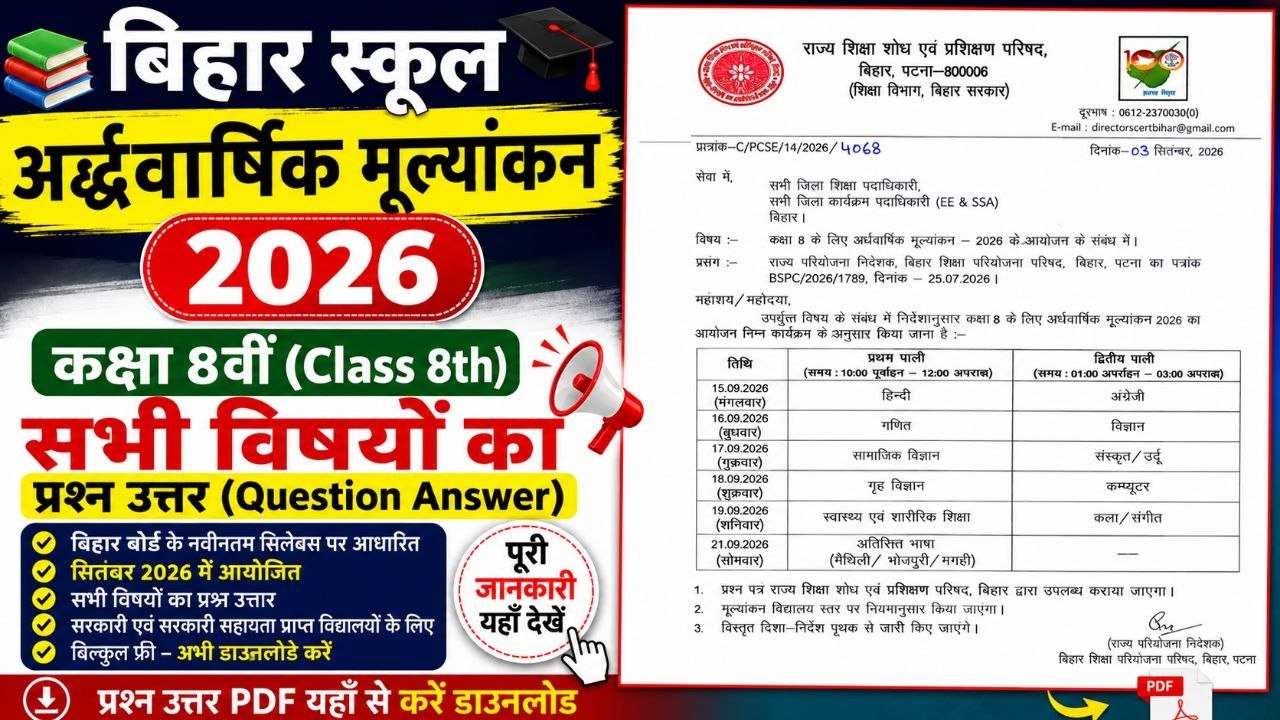 Class 8th Bihar Board Half Yearly Exam September