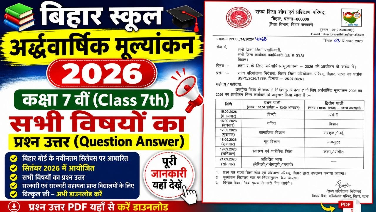 Class 7th Bihar Board Half Yearly Exam September