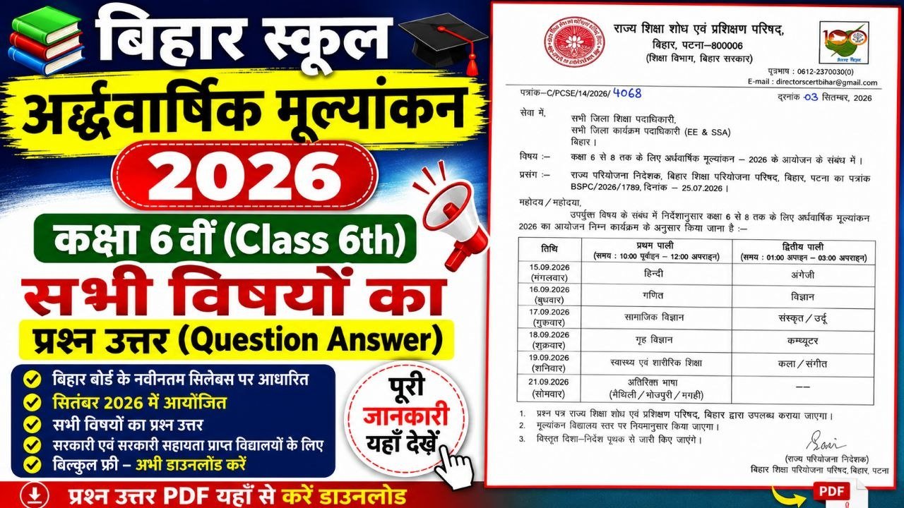 Class 6th Bihar Board Half Yearly Exam September